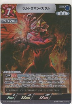 画像1: ウルトラマンベリアル