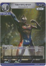 ウルトラマンダイナ フラッシュタイプ
