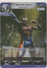ウルトラマンダイナ フラッシュタイプ