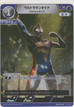 画像1: ウルトラマンダイナ フラッシュタイプ