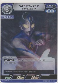 ウルトラマンダイナ レボリウムウェーブ