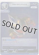 ウルトラマンマックス