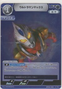 ウルトラマンマックス