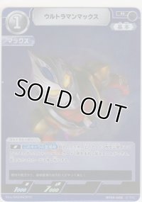 ウルトラマンマックス