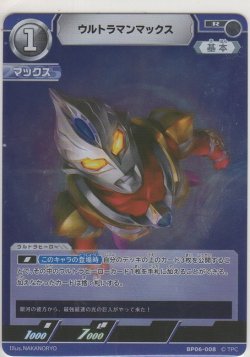 画像1: ウルトラマンマックス