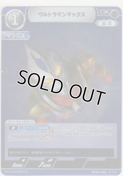 画像1: ウルトラマンマックス