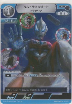 画像1: ウルトラマンジード プリミティブ
