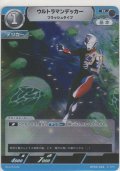 ウルトラマンデッカー フラッシュタイプ