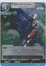 ウルトラマンデッカー フラッシュタイプ