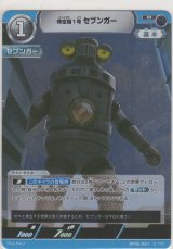 特空機1号セブンガー