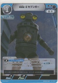 特空機1号セブンガー