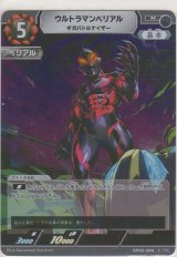 ウルトラマンベリアル ギガバトルナイザー