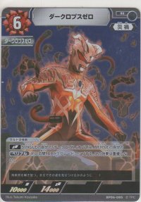 ダークロプスゼロ