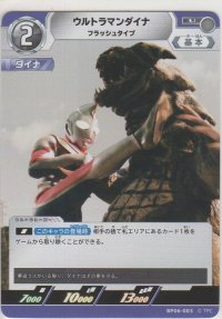 ウルトラマンダイナ フラッシュタイプ