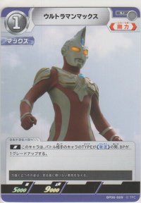ウルトラマンマックス