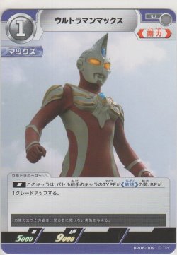 画像1: ウルトラマンマックス