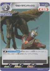 ウルトラマンマックス