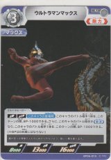 ウルトラマンマックス