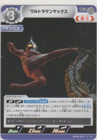 ウルトラマンマックス