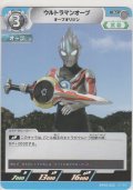 ウルトラマンオーブ オーブオリジン