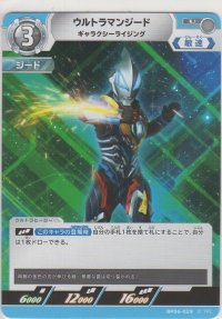 ウルトラマンジード ギャラクシーライジング
