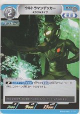 ウルトラマンデッカー ミラクルタイプ