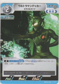 ウルトラマンデッカー ミラクルタイプ