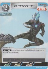 ウルトラマンブレーザー