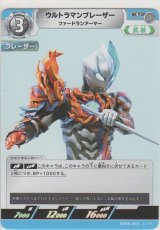 ウルトラマンブレーザー ファードランアーマー