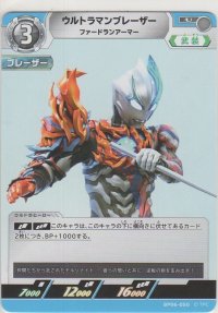 ウルトラマンブレーザー ファードランアーマー
