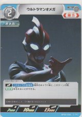 ウルトラマンオメガ