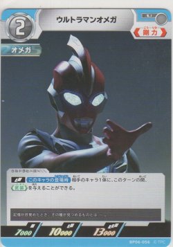 画像1: ウルトラマンオメガ