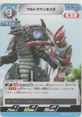 ウルトラマンオメガ