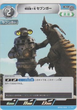 画像1: 特空機1号セブンガー