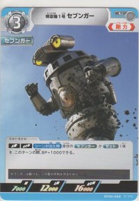 特空機1号セブンガー