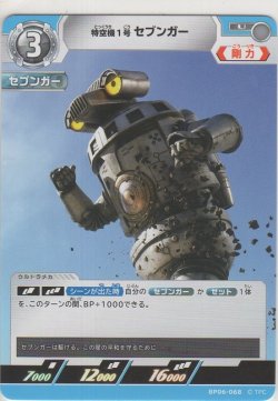 画像1: 特空機1号セブンガー