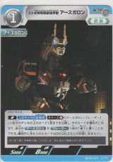 23式特殊戦術機甲獣アースガロン