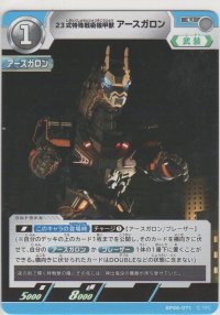 23式特殊戦術機甲獣アースガロン