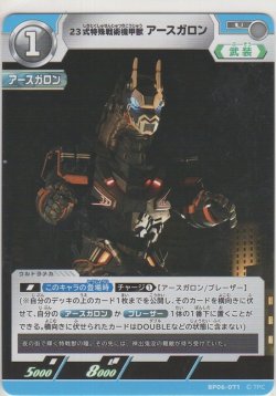 画像1: 23式特殊戦術機甲獣アースガロン