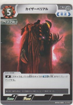 画像1: カイザーベリアル