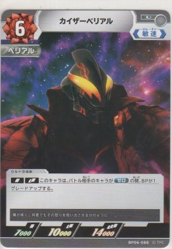 画像1: カイザーベリアル