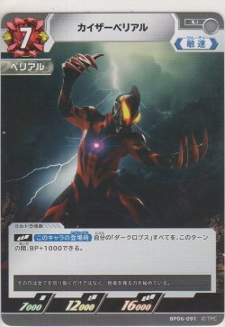 画像1: カイザーベリアル