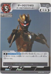 ダークロプスゼロ ダークロプスゼロスラッガー