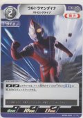 ウルトラマンダイナ ストロングタイプ
