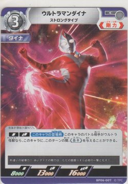 画像1: ウルトラマンダイナ ストロングタイプ