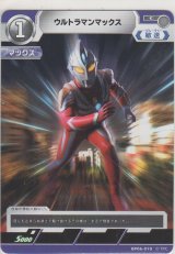 ウルトラマンマックス