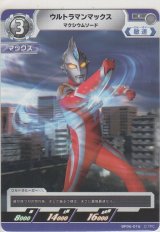 ウルトラマンマックス マクシウムソード