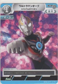 ウルトラマンオーブ スペシウムゼペリオン
