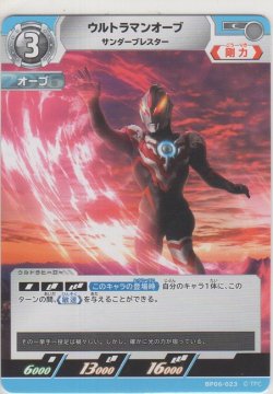 画像1: ウルトラマンオーブ サンダーブレスター