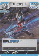 ウルトラマンジード プリミティブ